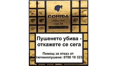COHIBA Club Limited Edition 2024